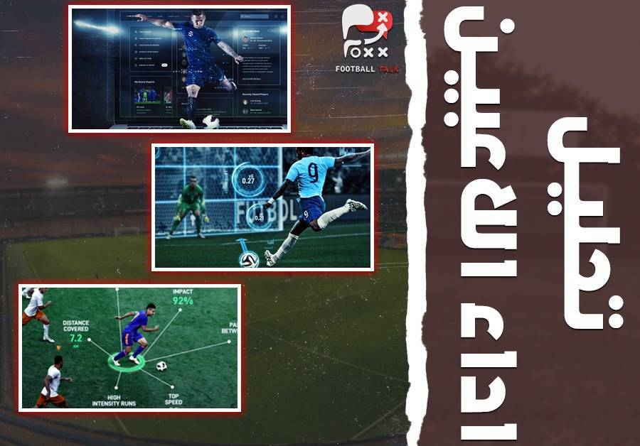 تحليل أداء الاعبين