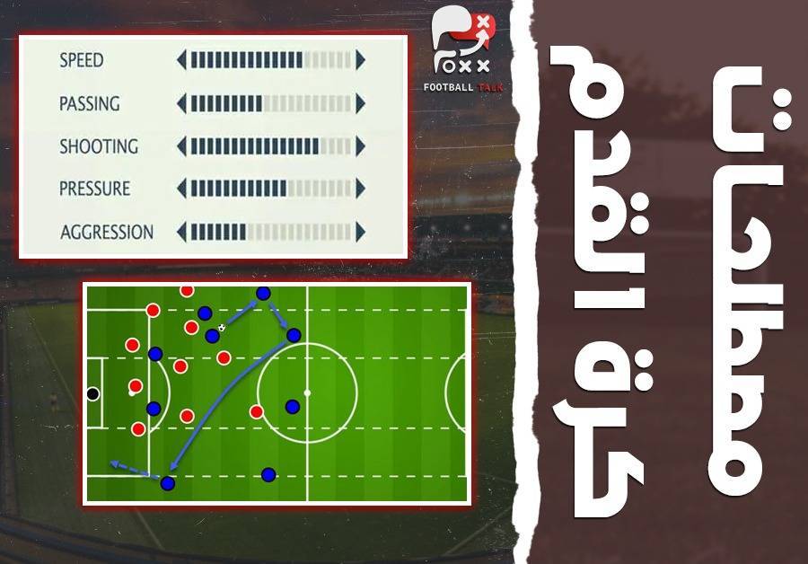 مصطلحات كرة القدم